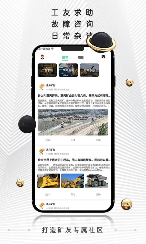 黑马矿友app安卓版图4