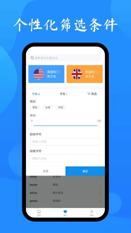 英文名起名取名助手app下载图1