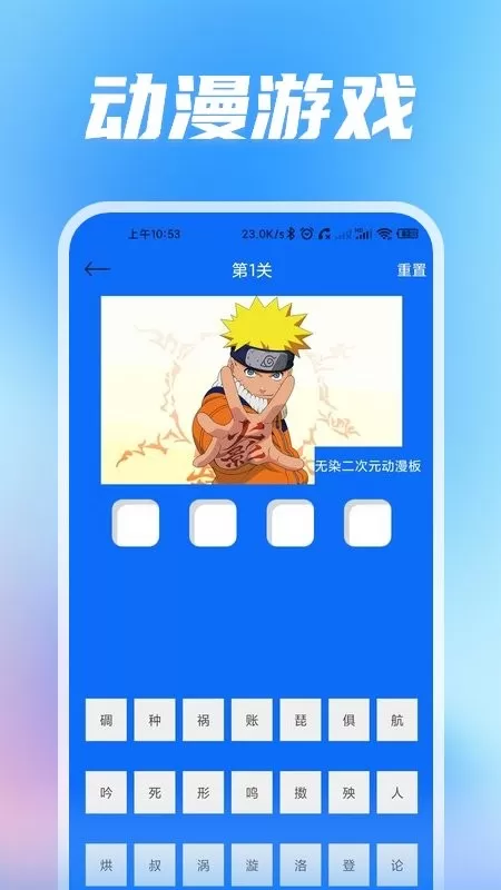 无染二次元下载正版图0