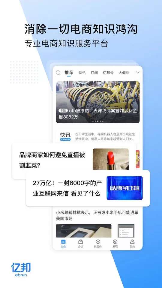 亿邦官网版手机版图3