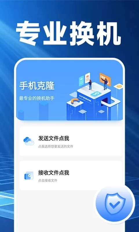 换机克隆精灵最新版本下载图3