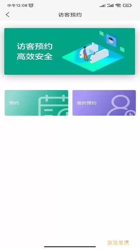 中建智慧星云官网版app