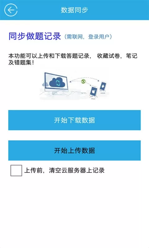 红笔考典Pro下载安装免费图1