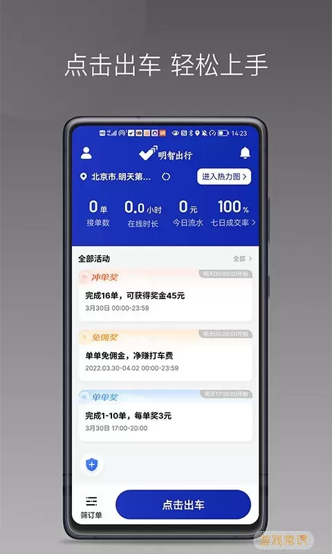 明智出行安卓版最新版
