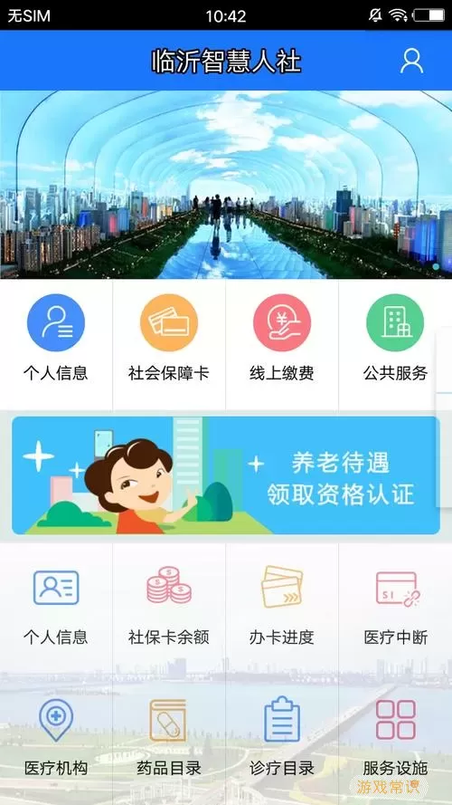 临沂智慧人社养老认证下载app