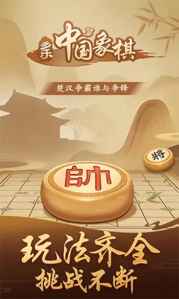 多乐中国象棋官方版本图0