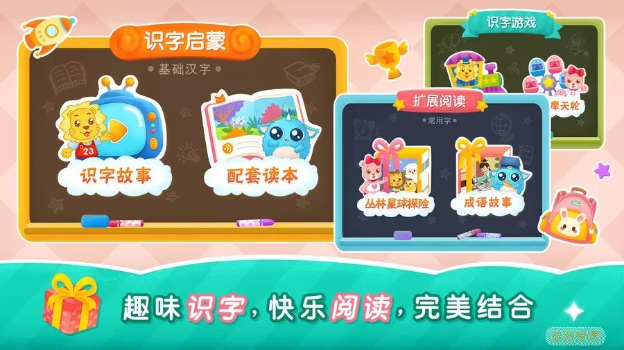 2Kids学汉字最新版下载