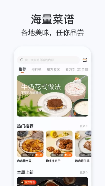 添可厨房手机版图3