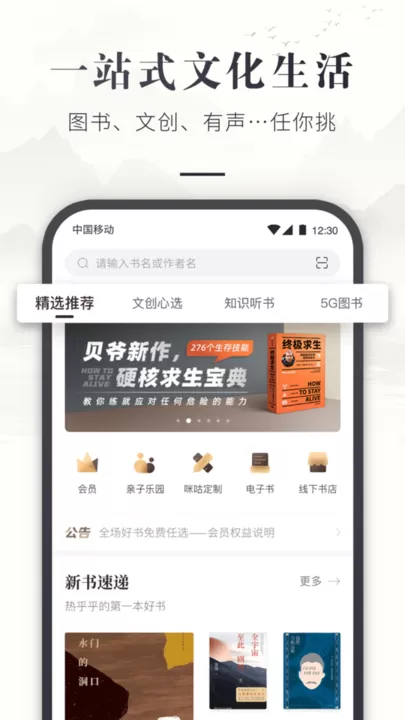 咪咕云书店下载新版图0