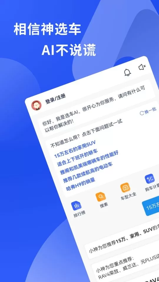 神选车下载官方版图0