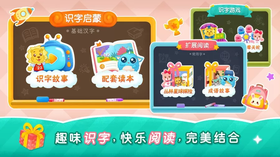 2Kids学汉字最新版下载图1