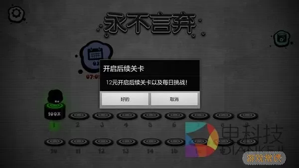 永不言弃2奖励关卡