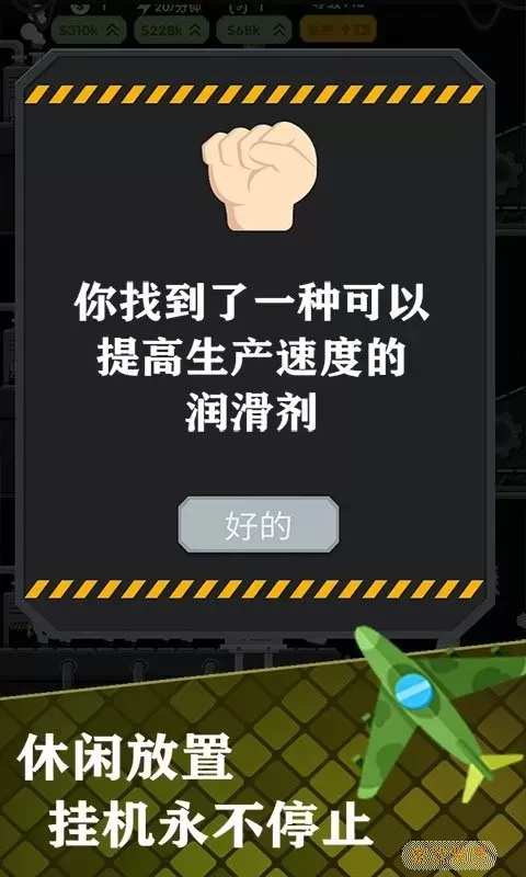 我要当厂长手机游戏