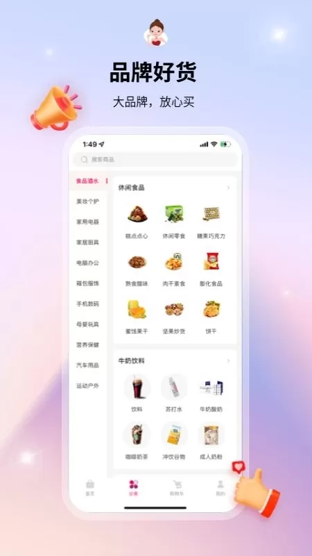 媛福达下载官网版图1