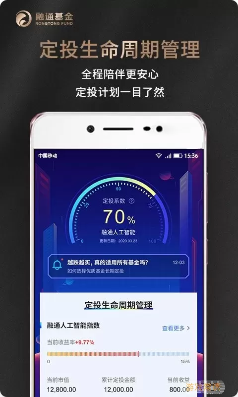 融通定投宝安卓免费下载