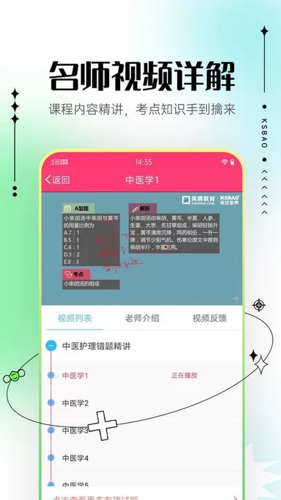 主管护师考试宝典下载安卓版图3