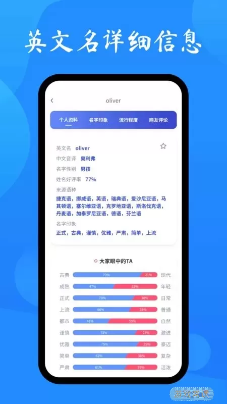 英文名起名取名助手app下载