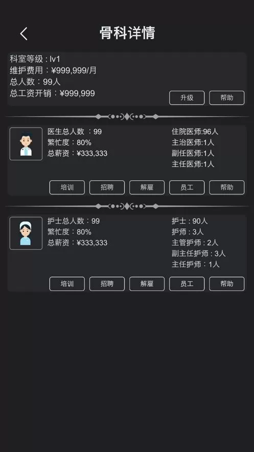 模拟经营医院官服版下载图1