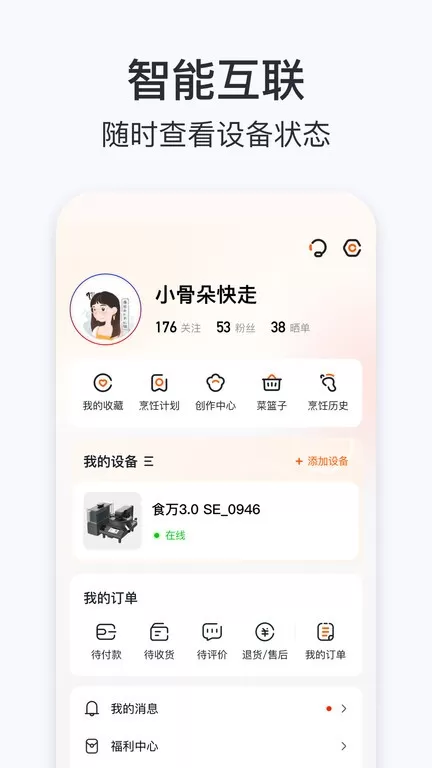 添可厨房手机版图0