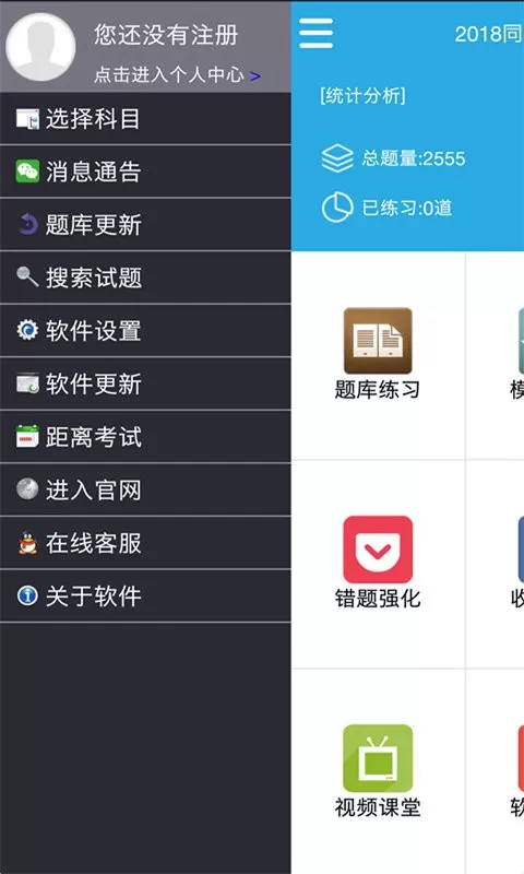 红笔考典Pro下载安装免费图2