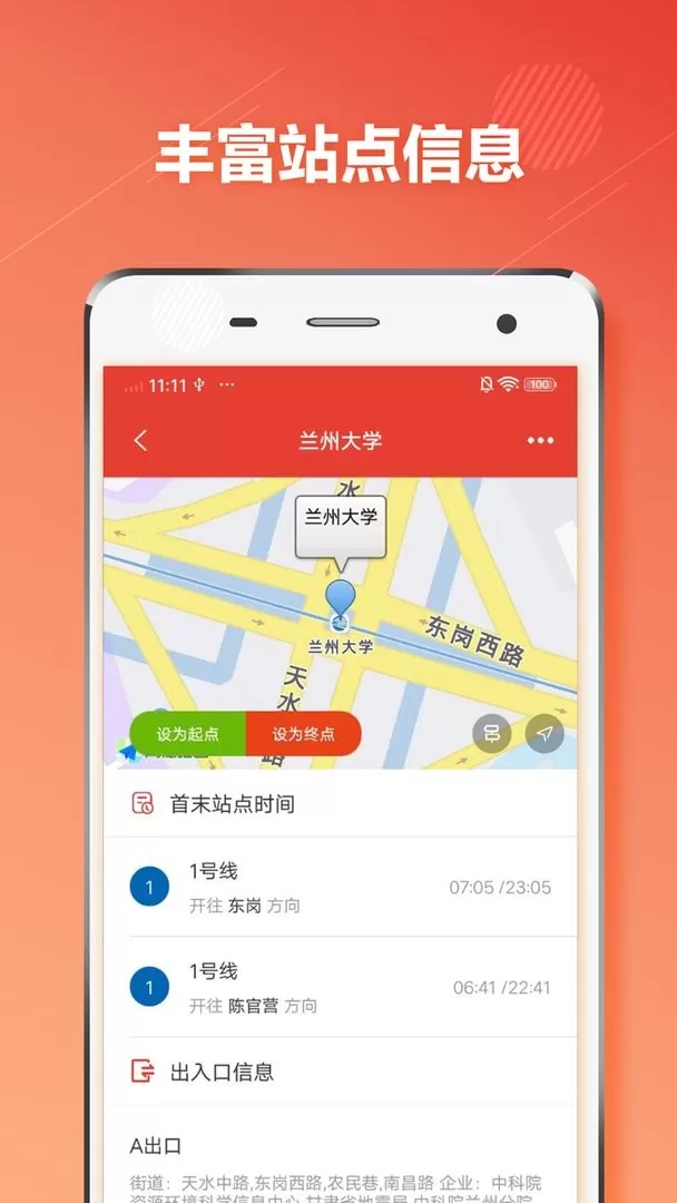 兰州地铁下载最新版图1