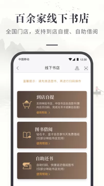 咪咕云书店下载新版图2