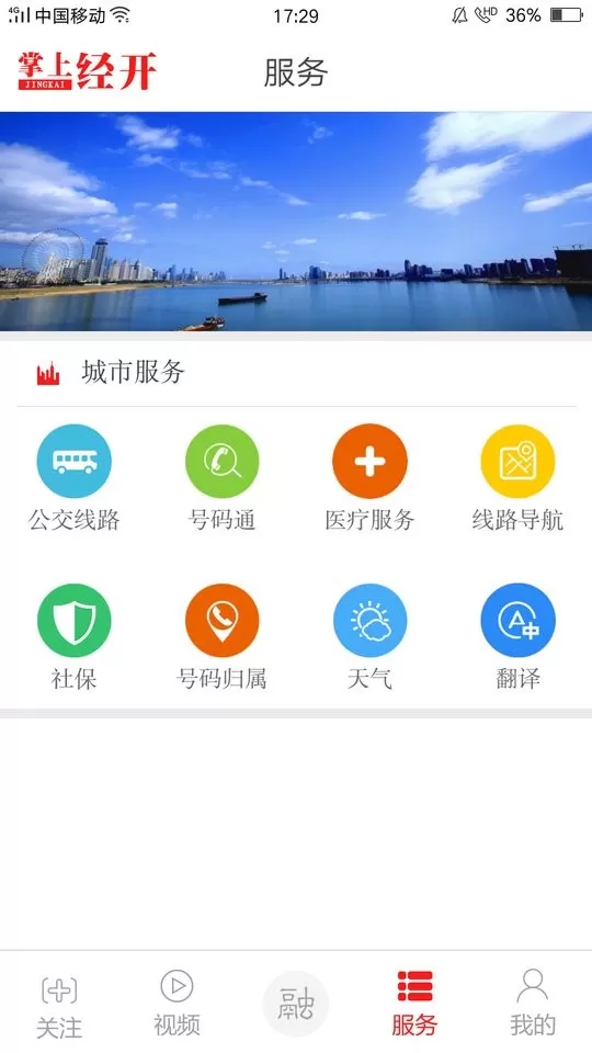 掌上经开官网版下载图0