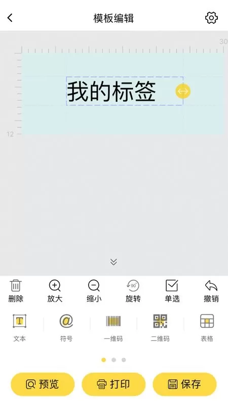 签立得手机版下载图0