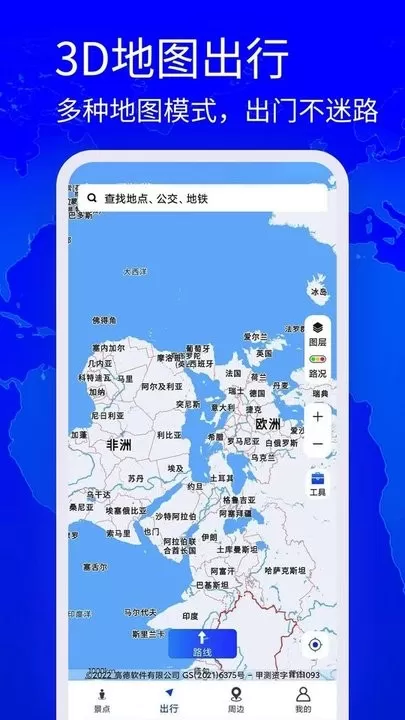 高清奥维地图下载安卓图2