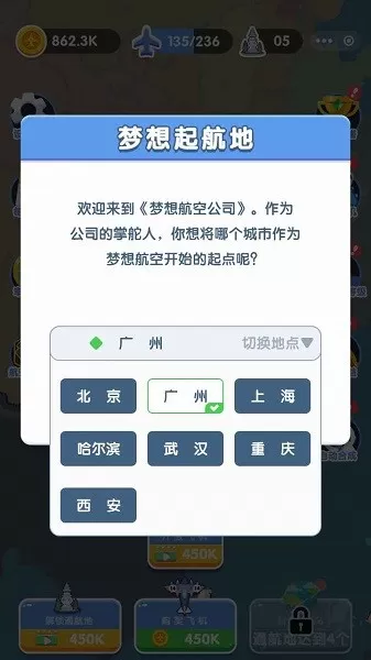 梦想航空公司官网版手游图0