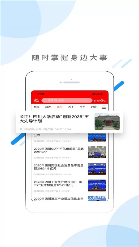 首屏新闻官网版手机版图0