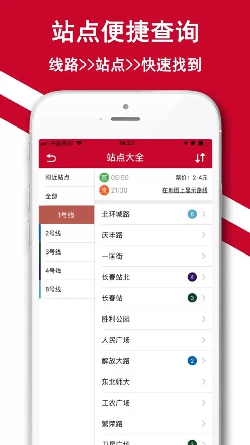 长春地铁下载最新版本图1