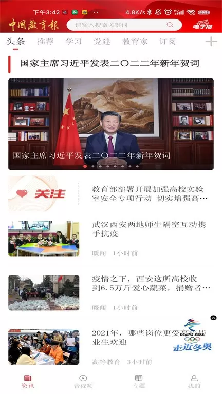 中国教育报安卓免费下载图0