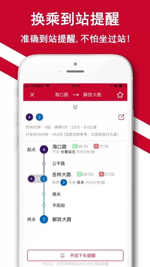 长春地铁下载最新版本图2