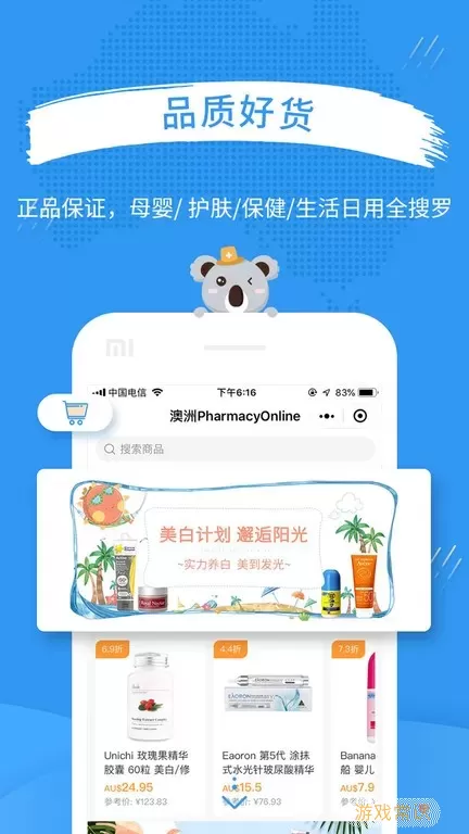 澳洲PO官网版app