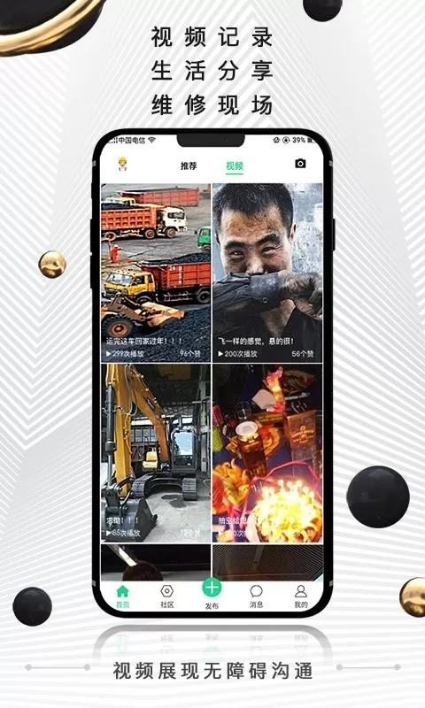 黑马矿友app安卓版图3