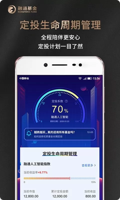 融通定投宝安卓免费下载图2