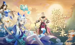 仙凡幻想日游神养成攻略