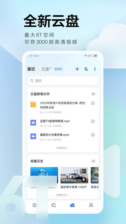 迅雷下载官方版图3