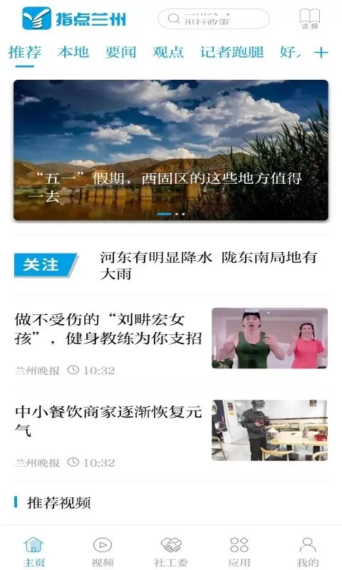 指点兰州官方版下载图4