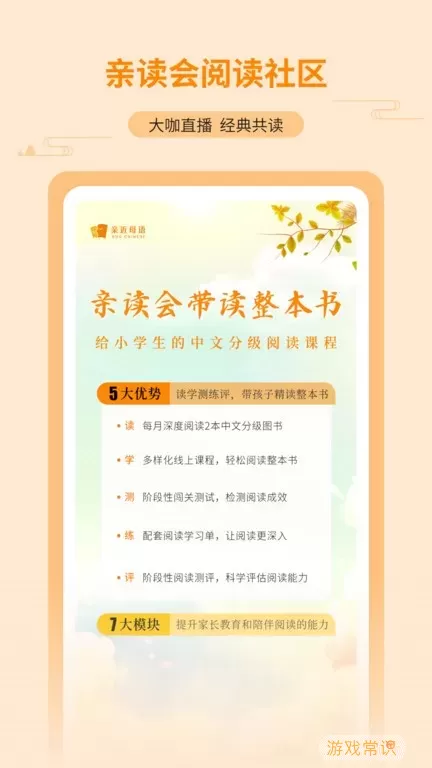 亲近母语下载app