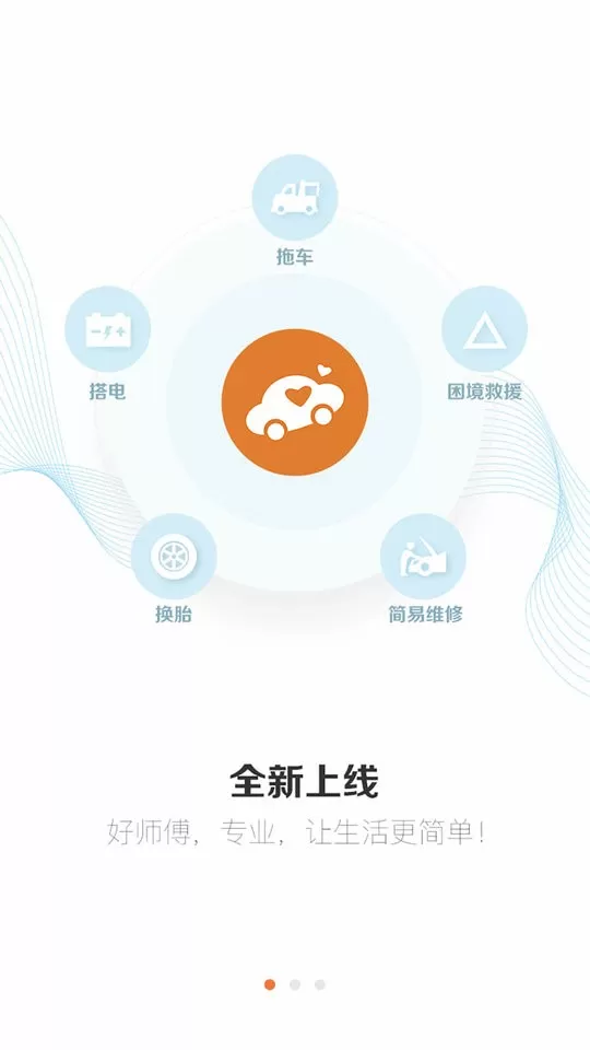 好师傅援助安卓版图1