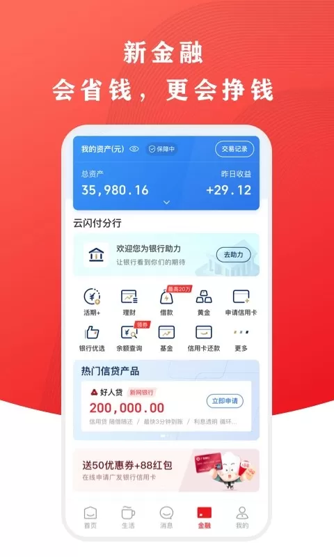 云闪付下载最新版图0