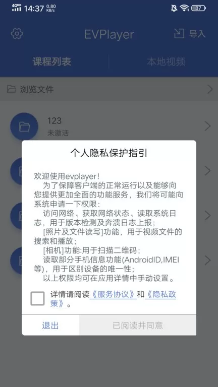 EVPlayer官网版手机版图0