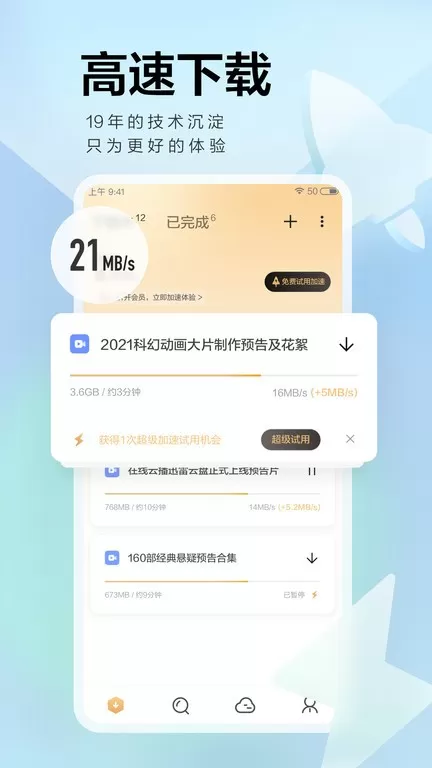 迅雷下载官方版图2