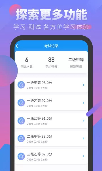 普通话考试官网版手机版图3