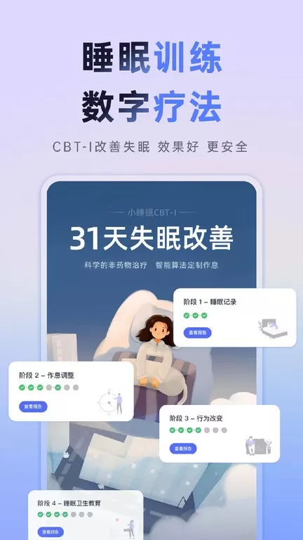 小睡眠下载正版图3