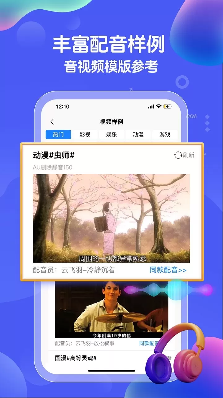 九锤配音免费下载图3