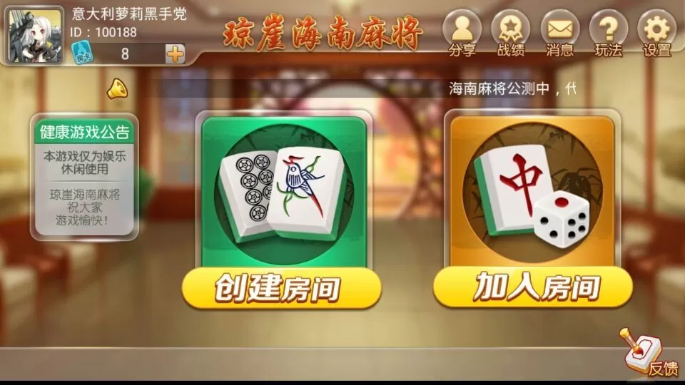 琼崖海南麻将官网版图1