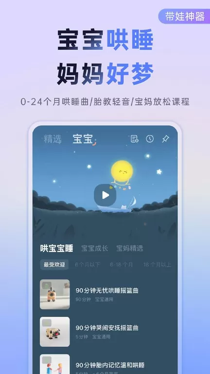 小睡眠下载正版图0